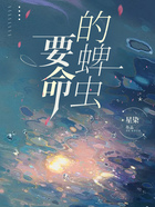 要命的蜱蟲在線閱讀