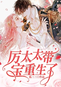 厲太太帶寶重生了