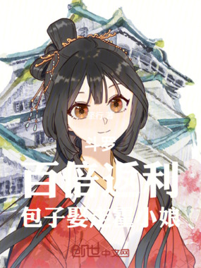 斗罗:百倍返利,包子娶走霍小娘在线阅读