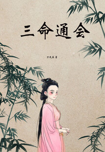 三命通會