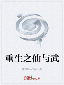 重生之仙與武