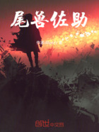 尾兽佐助在线阅读