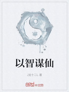 以智谋仙在线阅读