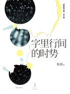 述而批评丛书:字里行间的时势在线阅读