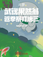 斗罗:武魂果然翁,返拳暴打唐三在线阅读