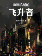 血与机械的飞升者在线阅读