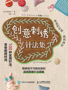 创意刺绣针法集:100种实用针法,享受刺绣时间在线阅读