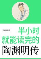半小時就能讀完的陶淵明傳在線閱讀