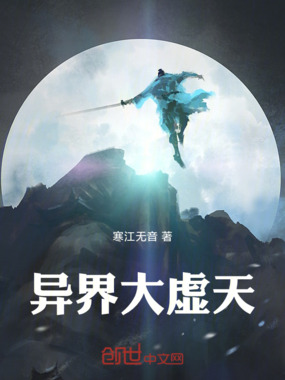 异界大虚天在线阅读