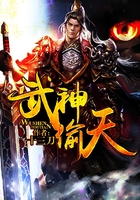 武神偷天在線閱讀