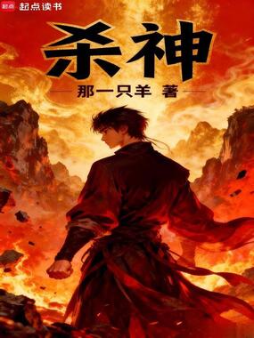 杀神命格：从乱世杀成武圣在线阅读