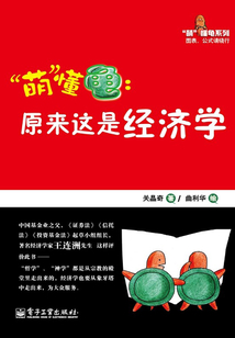 原來這是經濟學