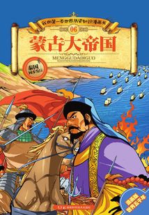 蒙古大帝國
