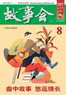 故事會（2017年4月下）