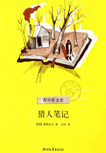 獵人筆記