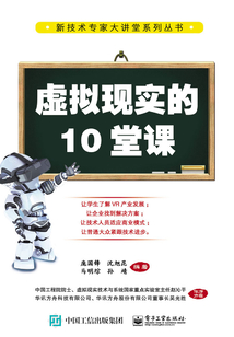 虛擬現實的10堂課