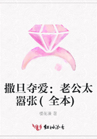 撒旦奪愛：老公太囂張(全本)在線閱讀