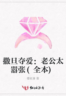 撒旦奪愛：老公太囂張(全本)