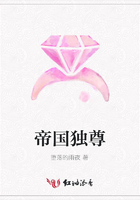 帝國獨尊在線閱讀