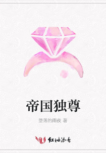 帝国独尊