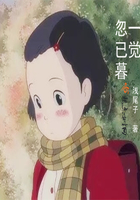 一覺忽已暮在線閱讀