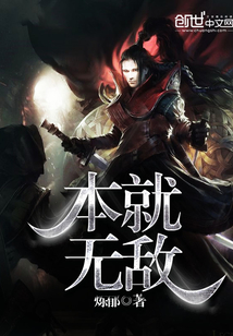 本就無敵