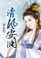 清風安瀾在線閱讀