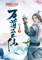 萬道至仙在線閱讀