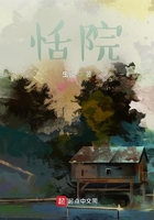 恬院在線閱讀