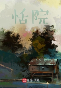 恬院