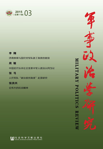 軍事政治學研究（2015年第3輯/總第11輯）