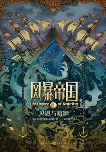 風(fēng)暴帝國2:貝恩與暗影