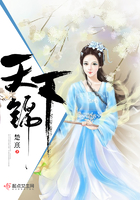 天下錦在線閱讀
