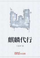 麒麟代行在線閱讀