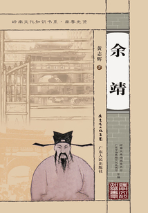余靖