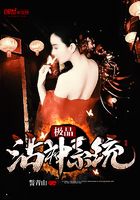 極品沾神系統在線閱讀