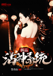 極品沾神系統