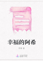 幸福的阿希在線閱讀