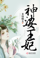 神婆王妃在線閱讀