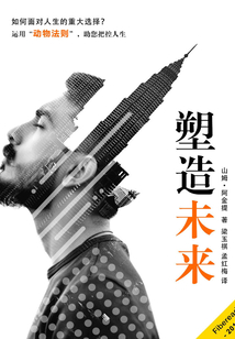 塑造未來