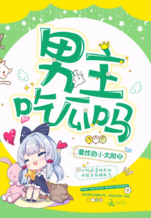 快穿之男神總在看戲