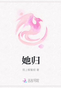 她歸