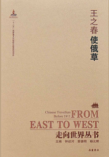 使俄草