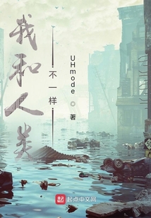 我和人類不一樣