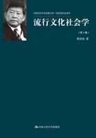 流行文化社会学(第2版)在线阅读