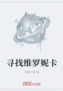 尋找維羅妮卡