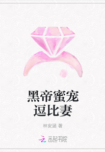 黑帝蜜寵逗比妻