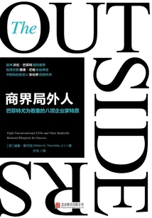 商界局外人