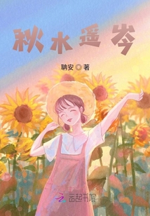秋水遙岑
