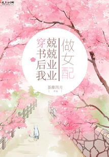 穿書后我兢兢業業做女配